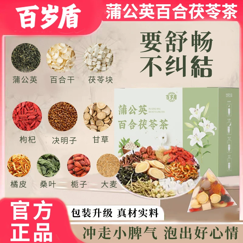 【百岁盾】蒲公英百合茯苓茶节节茶升级版透明包装真材实料免煮耐泡