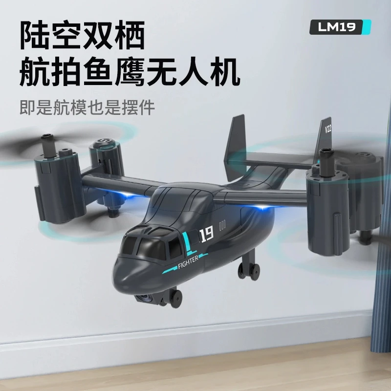 鱼鹰遥控直升机陆空双模式无人战斗机模型两栖飞机航模玩具稳定