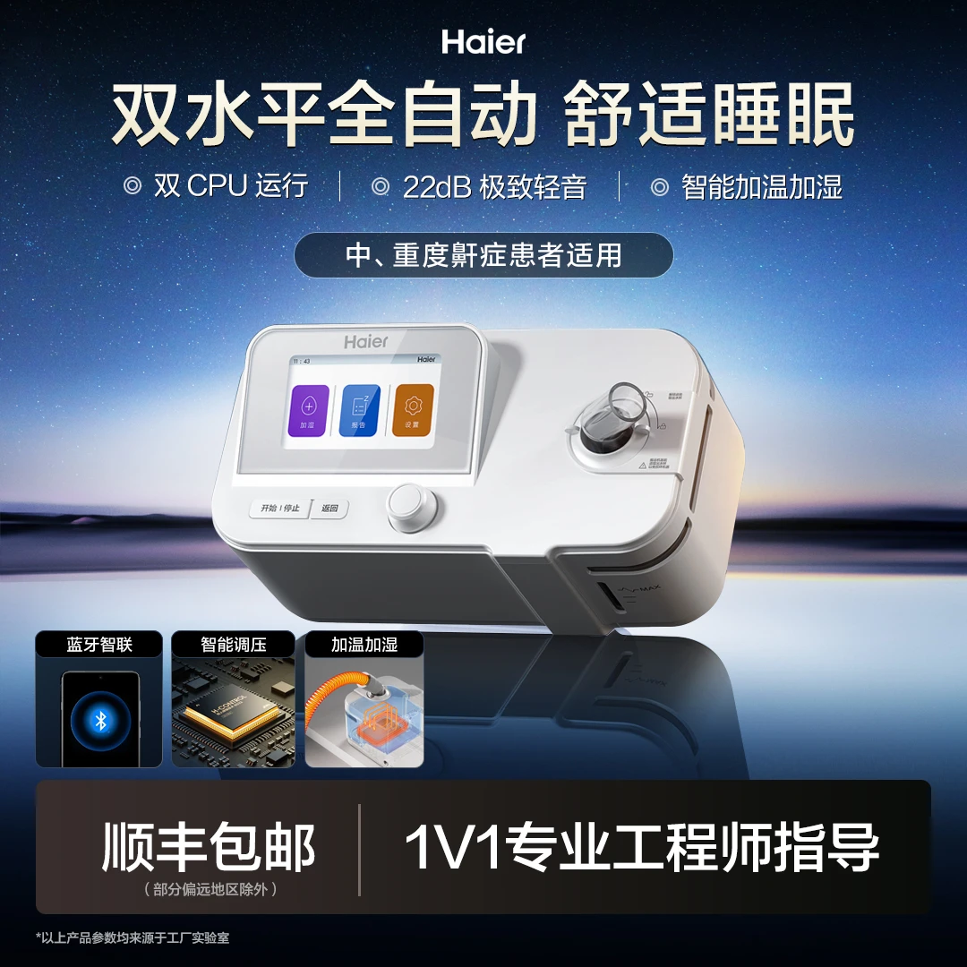 海尔625k无创呼吸机双水平全自动治疗仪睡眠呼吸暂停打鼾家用医用呼吸机