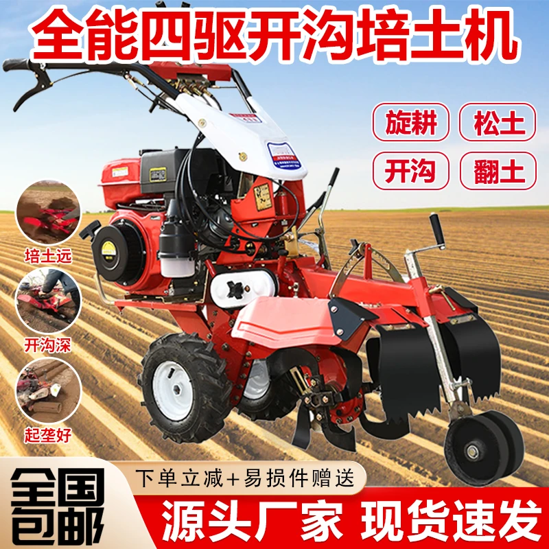 多功能开沟培土机田园管理机四驱旋耕机柴汽油开沟机旋耕培土起垄