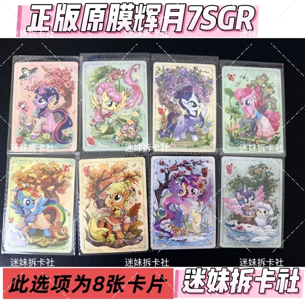 【原膜】正版小马宝莉辉月包第7弹SGR卡片全套