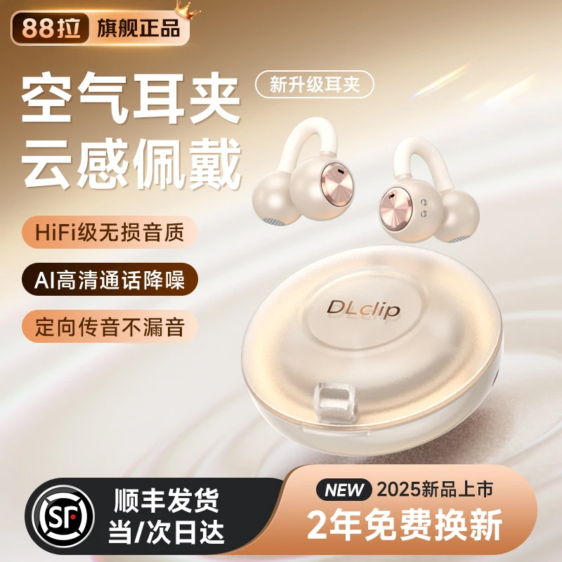 88拉DL3无感耳夹式蓝牙耳机久戴不痛超长续航AI通话降噪全机型
