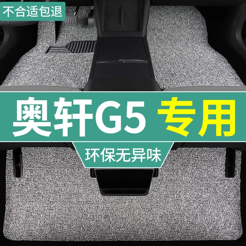 广汽吉奥奥轩g5脚垫老款五座汽车专用丝圈地毯垫一整套防水脚踏垫