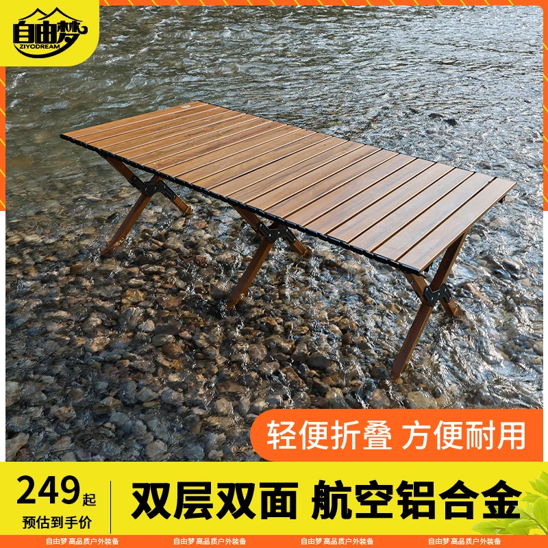【自由梦·蛋卷桌】户外露营折叠桌折叠便携式轻便路合金桌子野餐桌