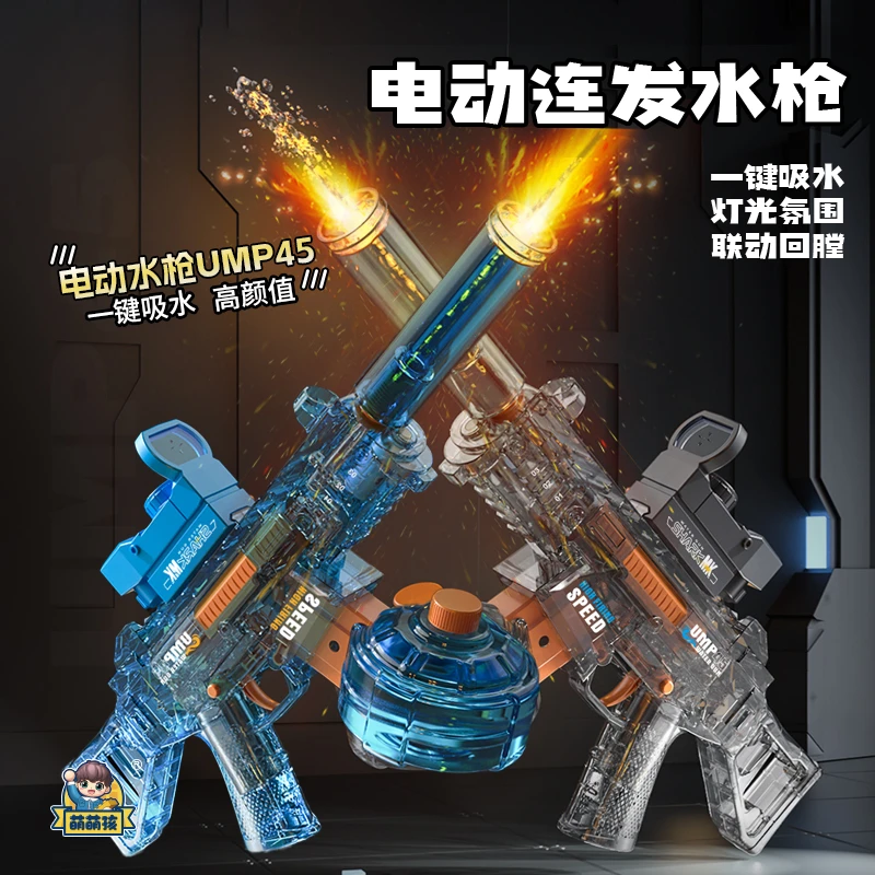 暑假礼物UMP45电动连发水枪超强动力射程远高容量亲子男孩玩具枪