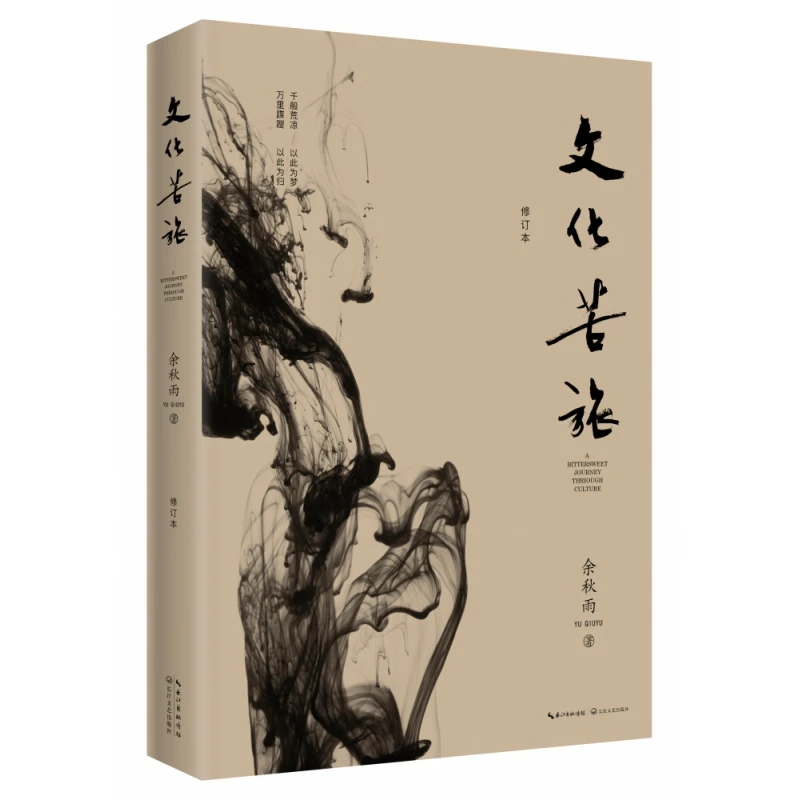 文化苦旅 余秋雨著 中国现当代经典文学作品散文阅读书籍X