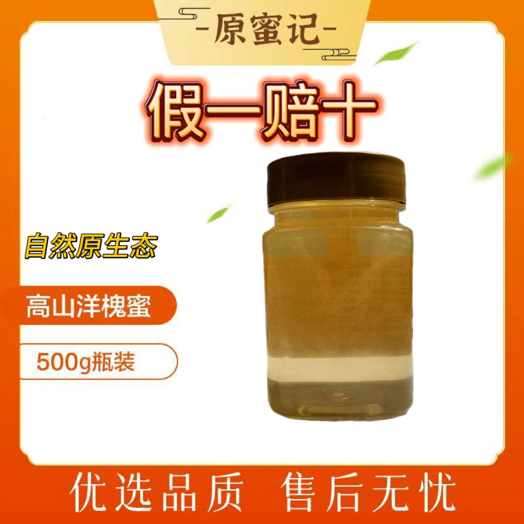 高山洋槐蜜-蜂农直售，假一赔十