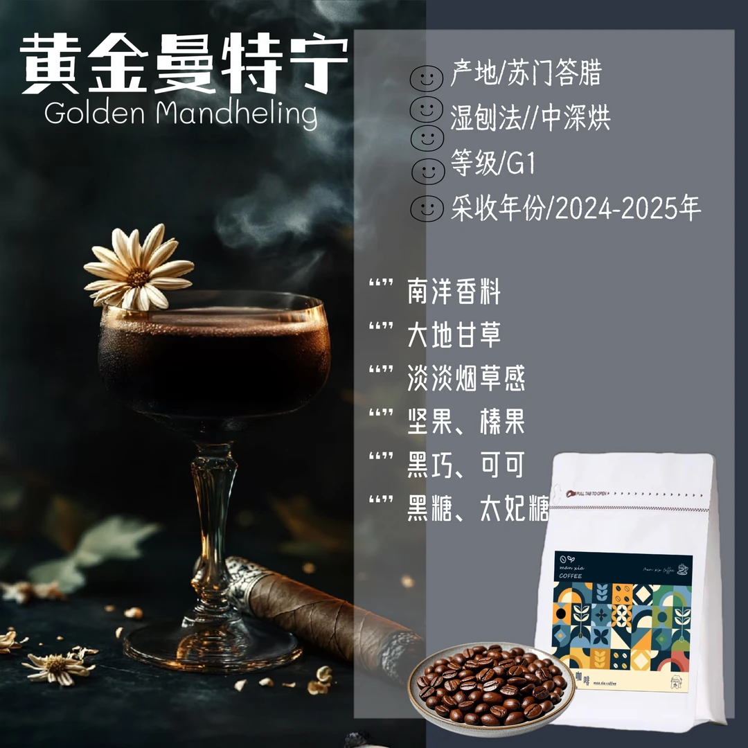 苏门答腊黄金曼特宁精品咖啡豆20目新鲜深烘焙意式纯正上等咖啡豆