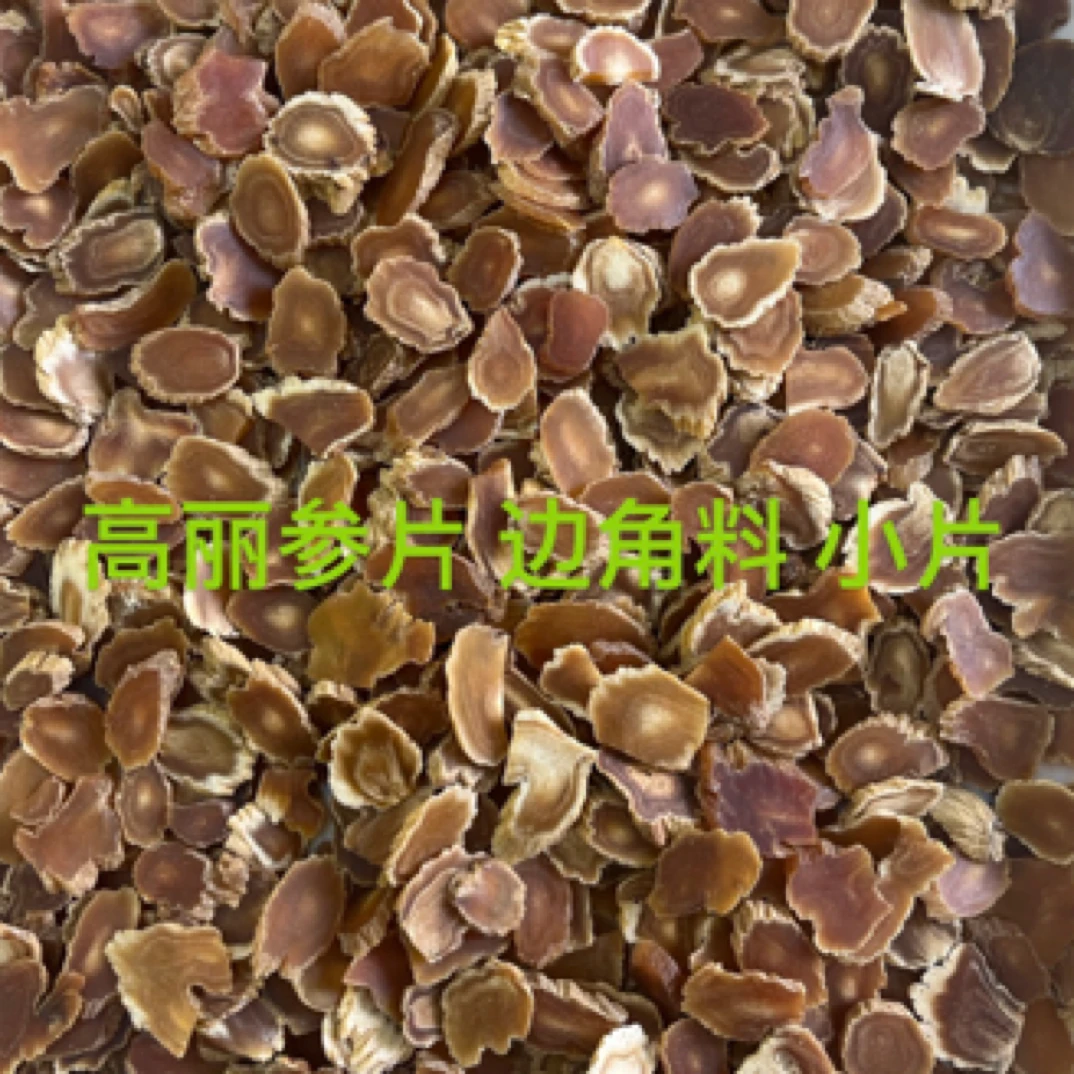 长白山高丽参片【边角料/小片】自用实惠 泡水或煲汤