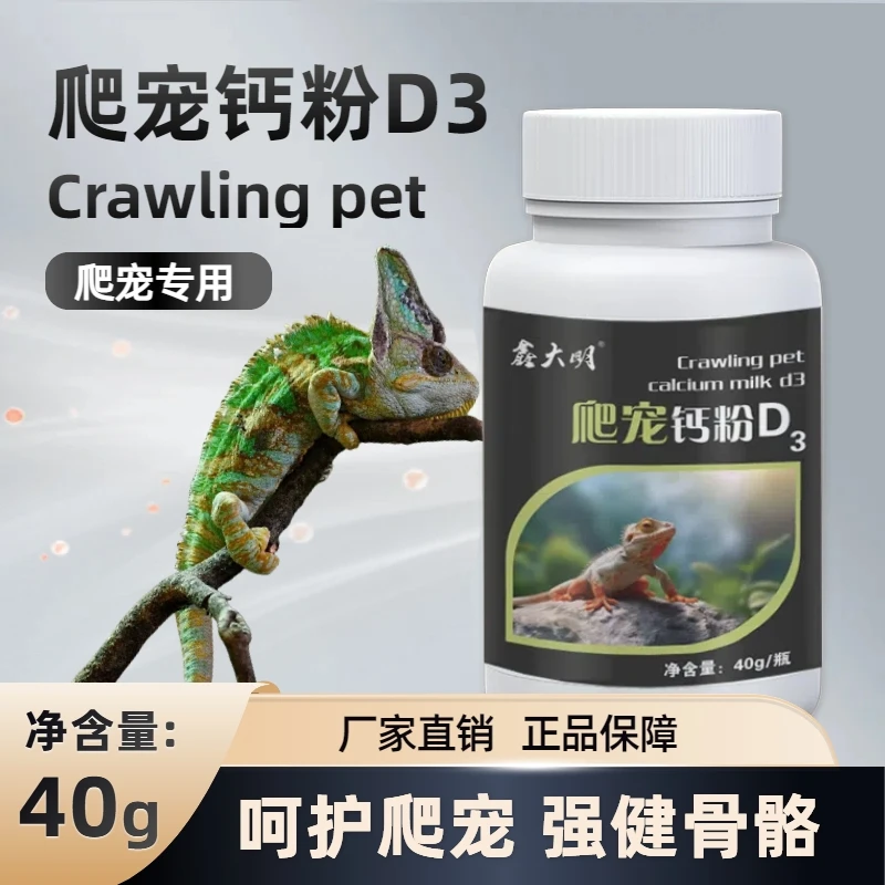爬虫钙粉含D3爬宠陆龟饲料爬行无力蜥蜴守宫蜜袋鼯补钙维生素粉
