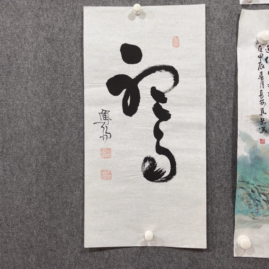 国画中雅煊精品书法