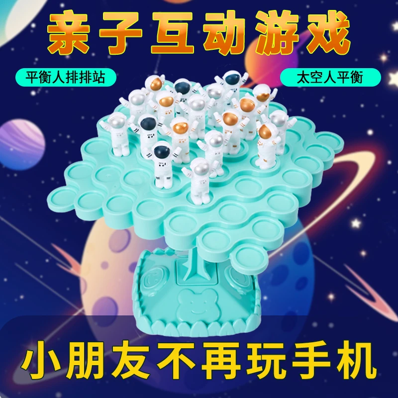 桌面游戏太空人平衡树叠叠乐亲子互动双人益智趣味平衡玩具平衡棋