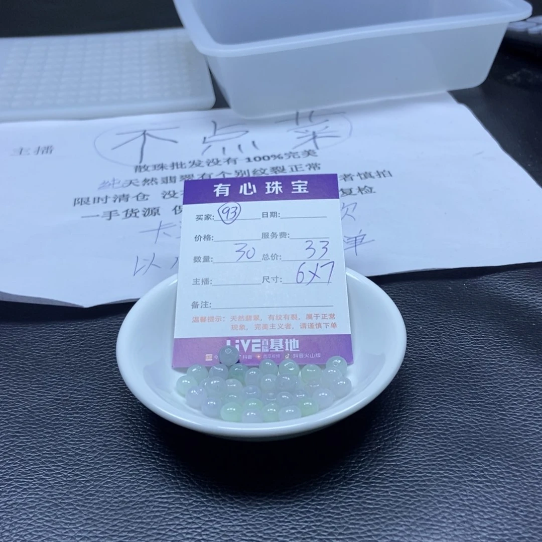 翡翠散珠翡翠翡翠93