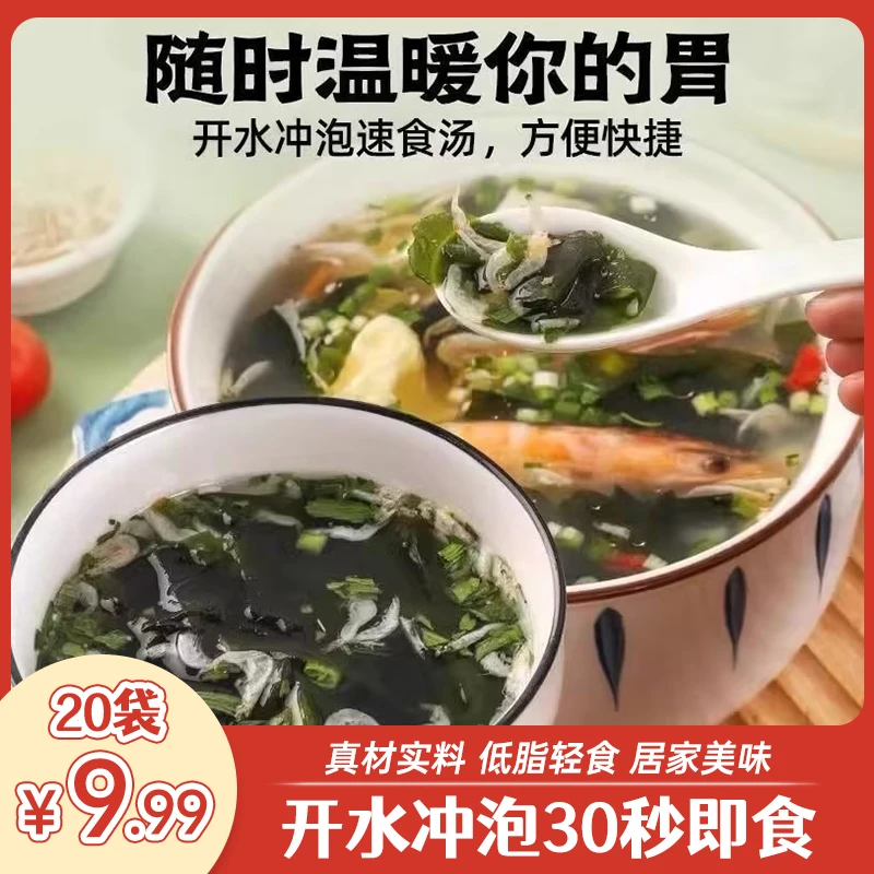 裙带菜虾皮速食汤豆腐汤紫菜虾米蛋花汤冲泡即食早餐速食免洗免煮