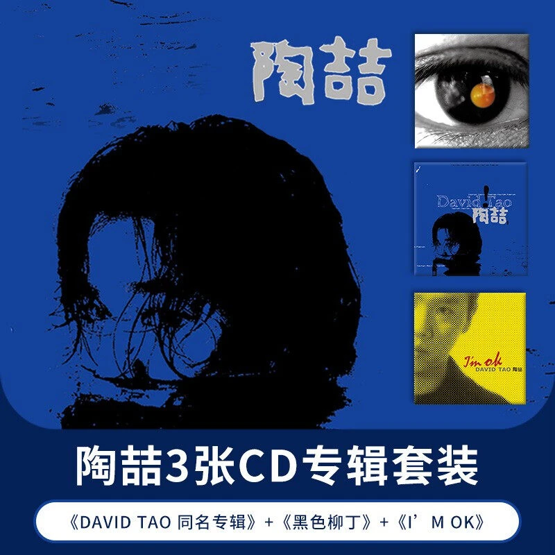 陶喆3张正版专辑CD唱片套装同名专辑蓝专黑色柳丁陶喆实体专辑