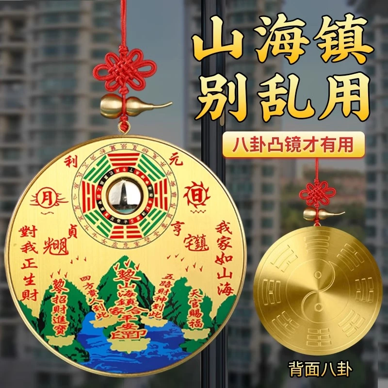 德国严选山海镇纯黄铜八卦镜客厅摆件室外大门窗户室内挂件山水镇