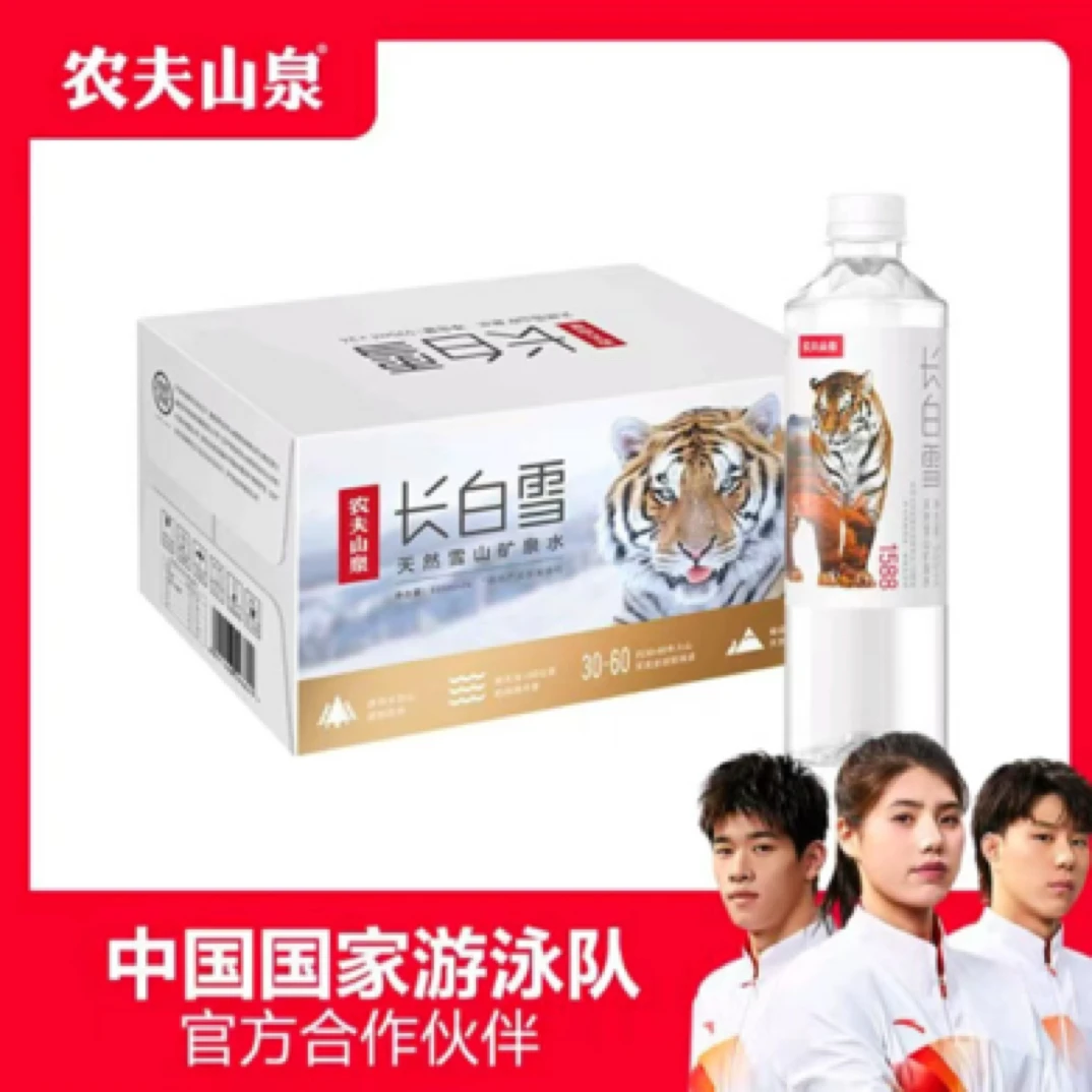 （免费配送到家）农夫山泉天然雪山矿泉水 （535ml*24瓶) ／1箱