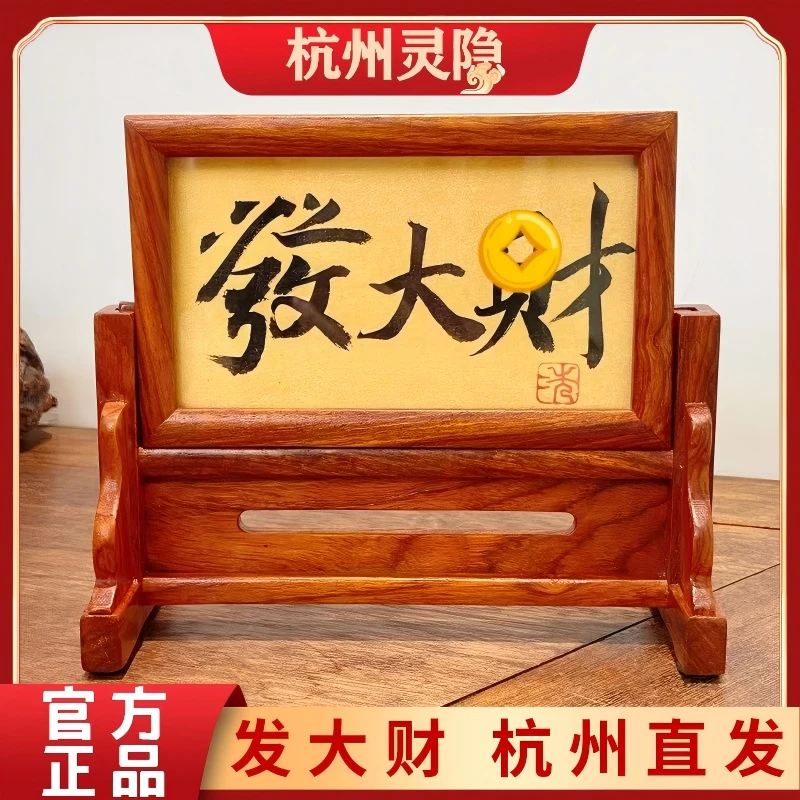 灵隐寺发大财平安喜乐来财红木框架古画框相框桌面手写书法摆件