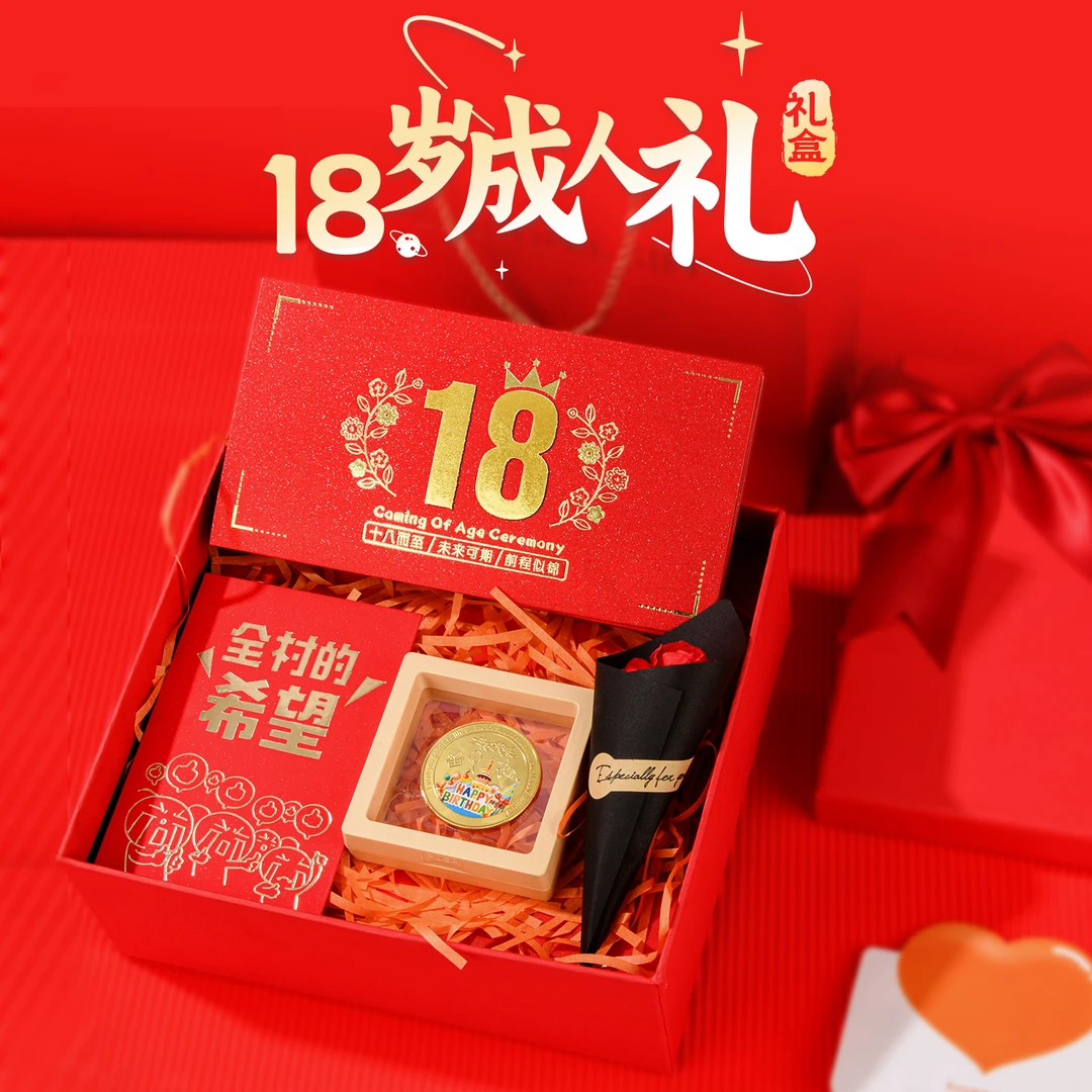 成人礼男生18岁礼品红包仪式感男生女孩生日礼物创意折叠红包