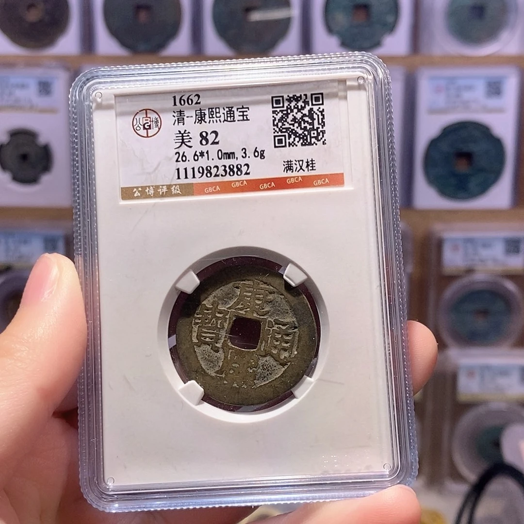 铜康熙桂 公博82分 3882