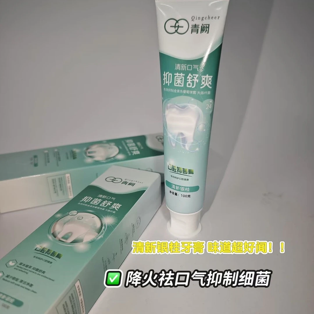 【钻爷专属】消字号青阙口腔抑菌膏