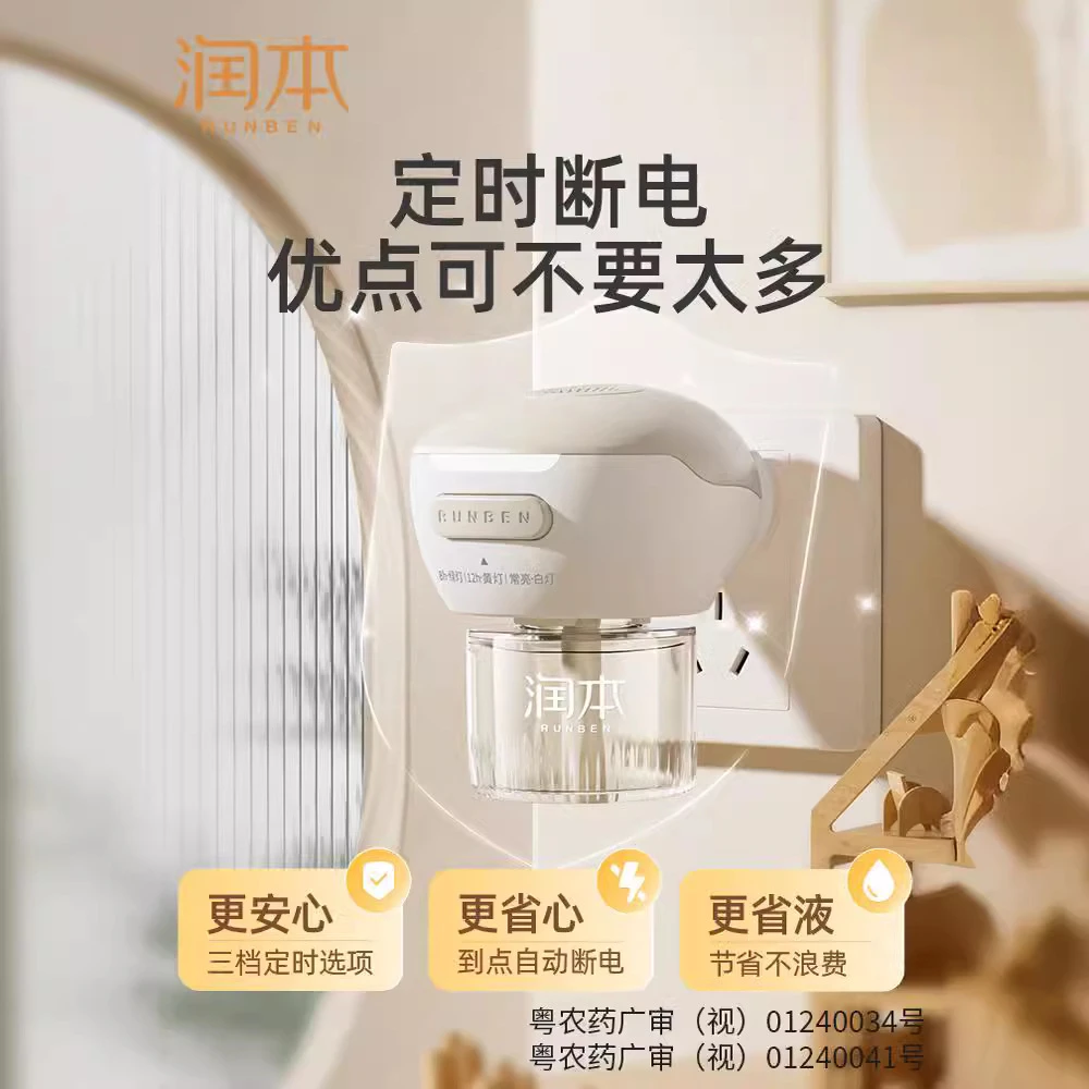 润本电热蚊香补充液插电式驱蚊器灭蚊液无味可定时家用无香防蚊