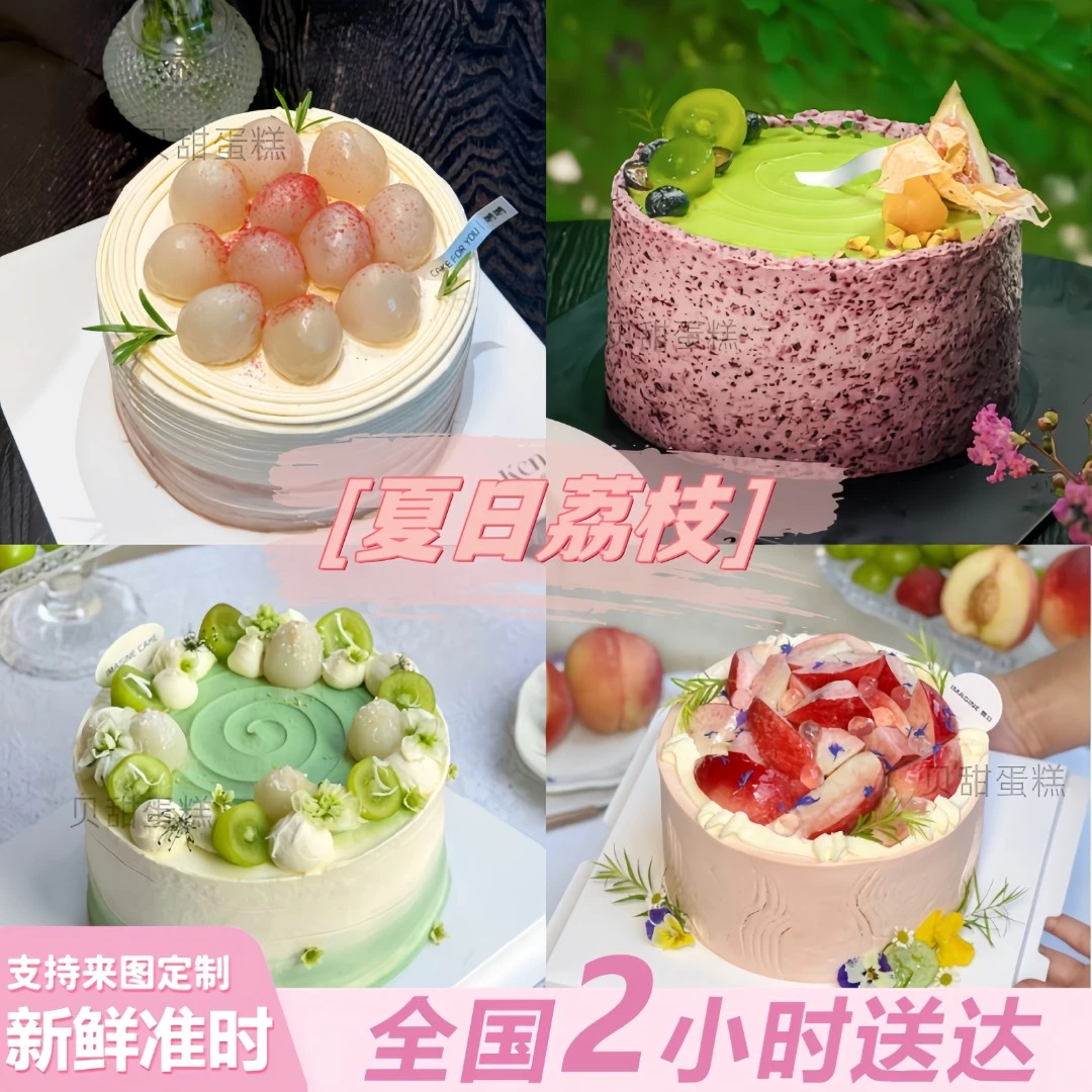 5寸荔枝生日蛋糕新鲜水果网红蛋糕附近抖音团购同城免费配送上门