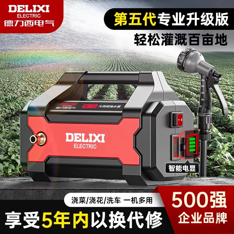 德力西家用充电式抽水泵户外自动浇地浇菜神器农用灌溉淋菜浇水机