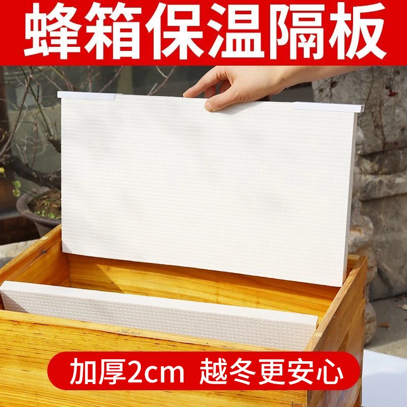 蜂箱保温防寒专用隔板新款蜜蜂塑料加厚隔板蜜蜂越冬春繁隔热保暖