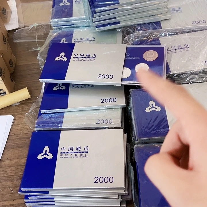 中国人民银行2000人行套装