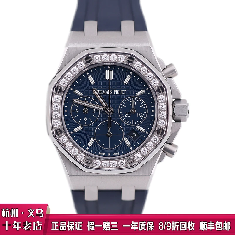 99新 Audemars Piguet/爱彼 22年全套皇家橡树离岸女表26231蓝盘