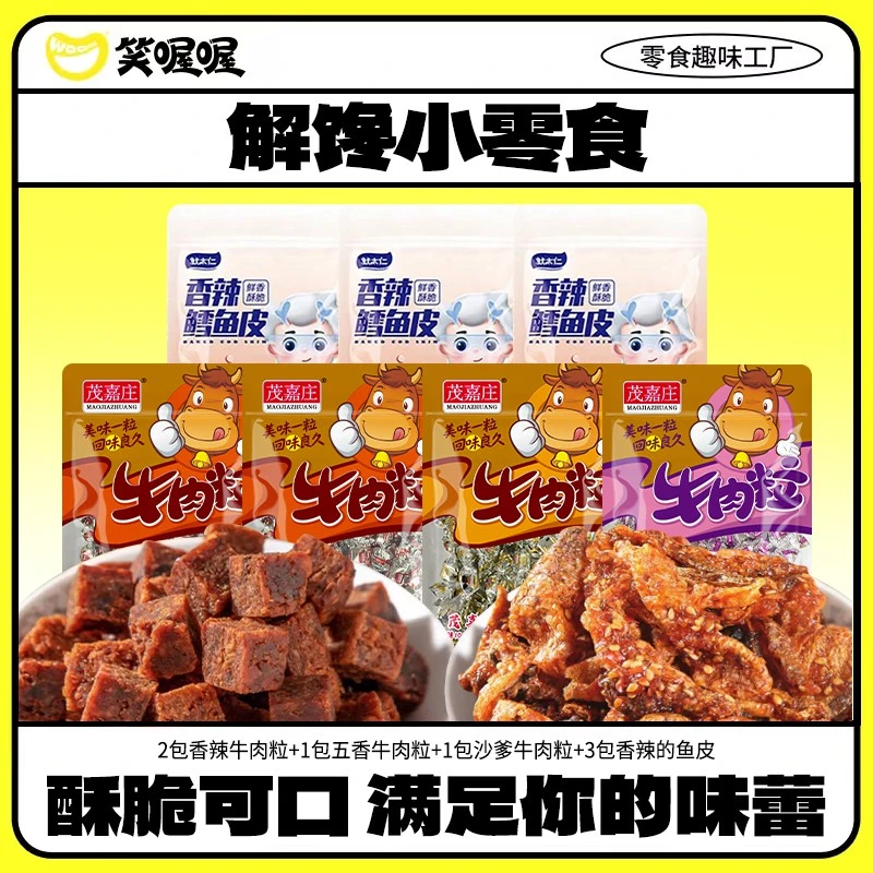 【到手7袋】茂嘉庄多口味38g*4袋牛肉粒送3袋30g鳕鱼皮-L