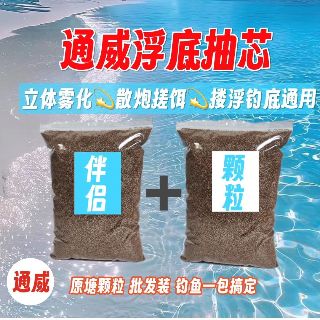 通威浮底抽芯150+153鱼饲料楼浮钓浮草鲤鱼青黑皖抽大头鲢鳙黑坑