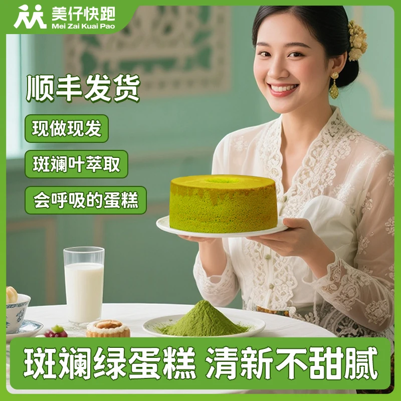 【烘优享】网红同款新加坡PANDAN CHIFFON斑斓戚风绿蛋糕伴手礼--CX