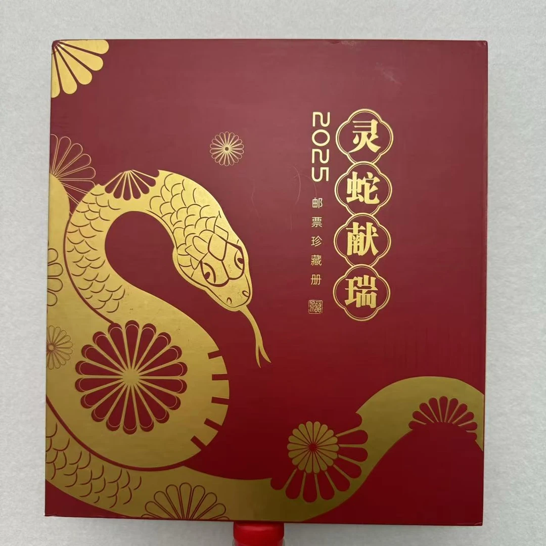 【中国邮政】2025年灵蛇献瑞邮票珍藏册