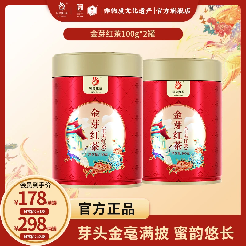 凤牌金芽滇红茶100克罐装精选高海拔芽头鲜叶蜜香十足香甜茶叶