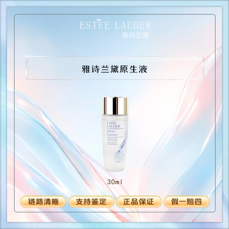 【派派专属】雅诗兰黛原生液肌底修复保湿爽肤水小样滋养30ml