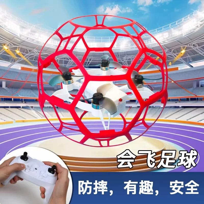 小型足球无人机玩具青少年比赛专用悬停遥控飞机玩具男孩生日礼物