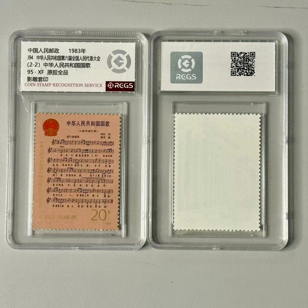 J94六届人大邮票1套2枚，2枚盒子评级原胶全品95分金粉亮马年