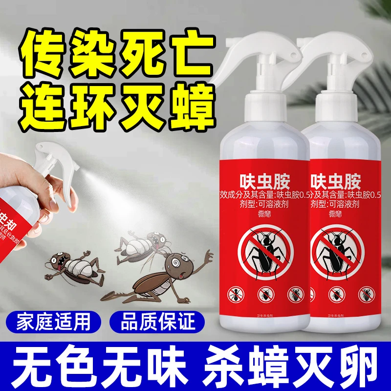 呋虫胺家用蟑螂药杀虫喷雾剂灭杀蟑螂蚂蚁一窝端非无毒杀虫剂