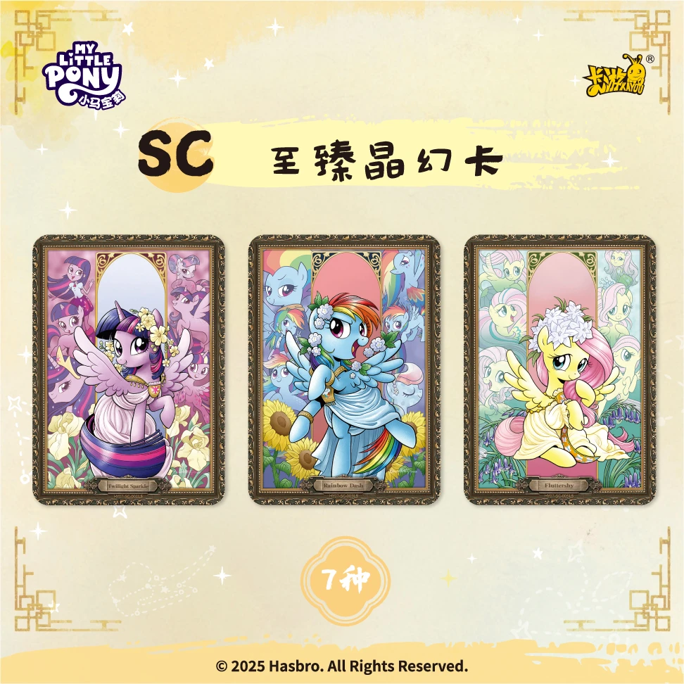 卡游【辉月强娶】小马宝莉辉月七-官方正版授权-收藏卡牌盲盒（代拆）