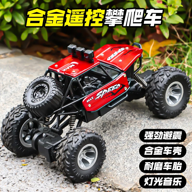 遥控越野攀爬车儿童玩具车远程遥控四驱电动玩具男孩女孩送礼