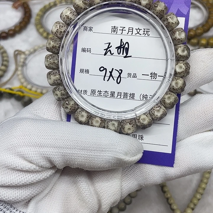 星月菩提手串星月菩提9-8