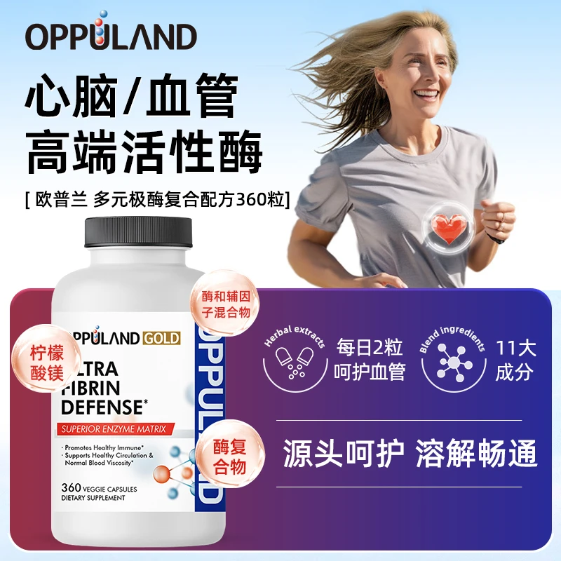 【活性极酶】Oppuland纳豆激酶胶囊中老年辅酶Q10养心肌护血管360粒