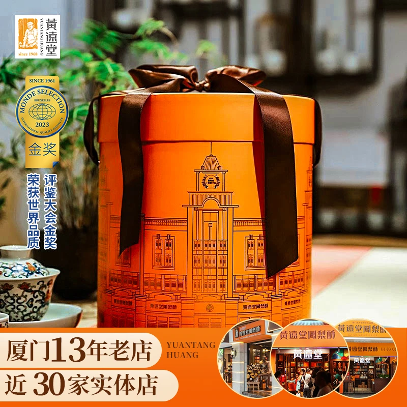 【海上叶爸专属】黄远堂凤梨酥抱抱桶年货礼盒厦门伴手特产中式糕点