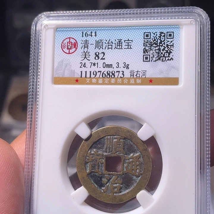 铜EB封装评级盒子币一个8873