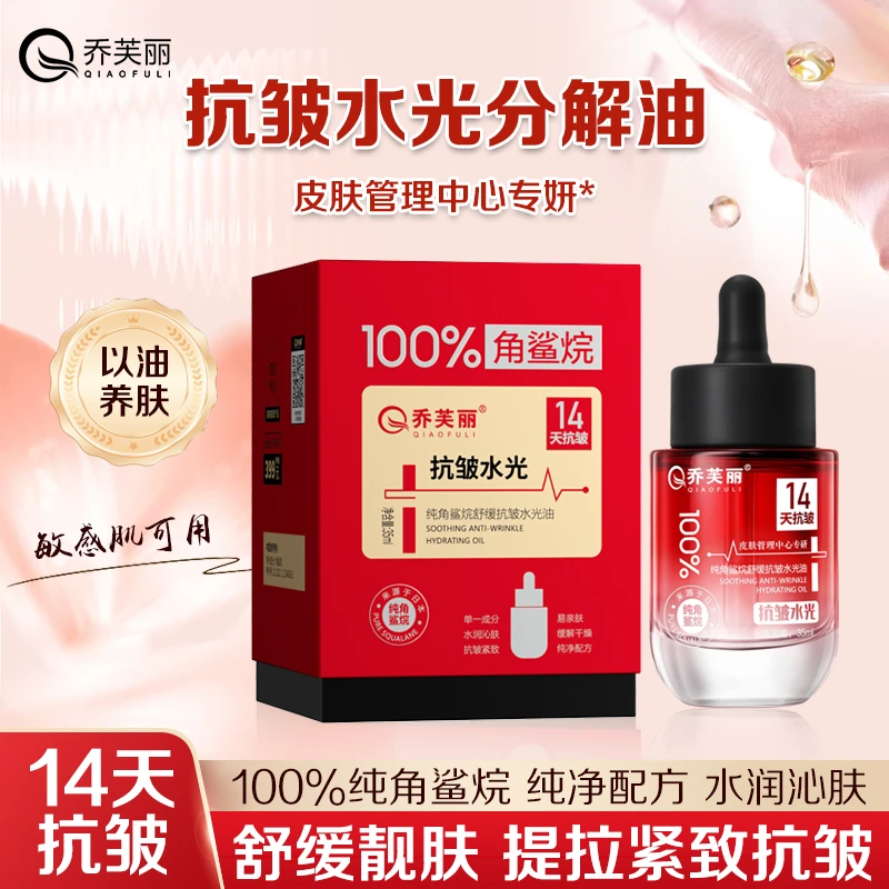 纯角鲨烷抗皱水光美容油微分子锁水保湿提亮【三瓶装送刮沙板】