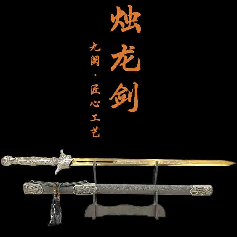 【烛龙汉剑】龙泉市宝剑高锰钢真剑锌合金装具收藏摆件未开刃