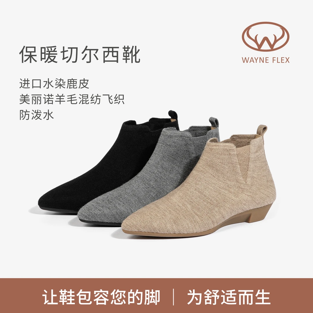 韦恩Wayne Flex美丽诺羊毛混纺飞织纯色小坡跟短靴切尔西靴6275