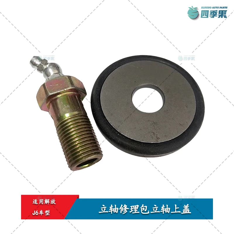 适用于解放J6立轴修理包立轴上盖压盖黄油油封盖一体成型配件